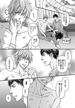 BOY'S Pierce Kaihatsu Shitsu vol.15 Renai Choukyou 24ji Page #35