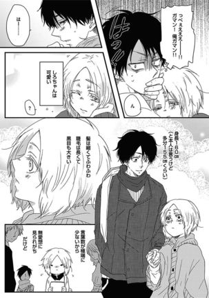 BOY'S Pierce Kaihatsu Shitsu vol.15 Renai Choukyou 24ji Page #107