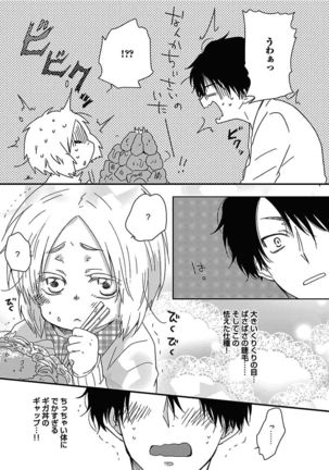 BOY'S Pierce Kaihatsu Shitsu vol.15 Renai Choukyou 24ji Page #111