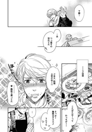 BOY'S Pierce Kaihatsu Shitsu vol.15 Renai Choukyou 24ji Page #88