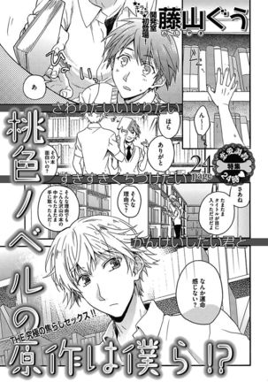 BOY'S Pierce Kaihatsu Shitsu vol.15 Renai Choukyou 24ji Page #55