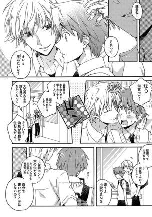 BOY'S Pierce Kaihatsu Shitsu vol.15 Renai Choukyou 24ji Page #56