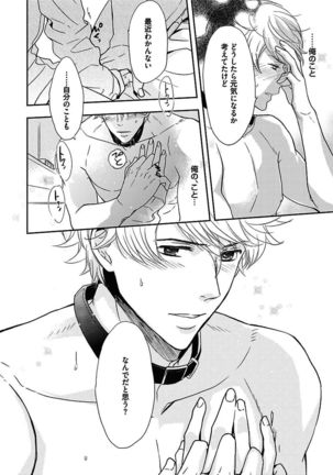 BOY'S Pierce Kaihatsu Shitsu vol.15 Renai Choukyou 24ji Page #102