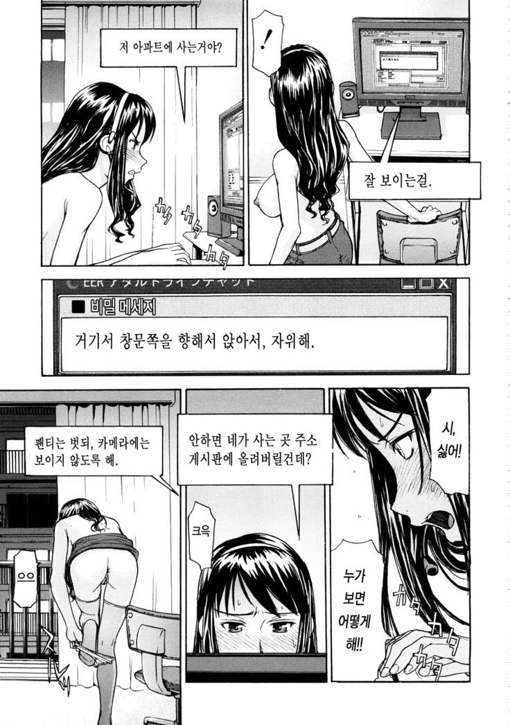 Hazukashime | 수치스런 여자