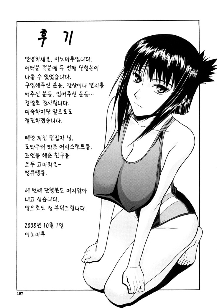 Hazukashime | 수치스런 여자