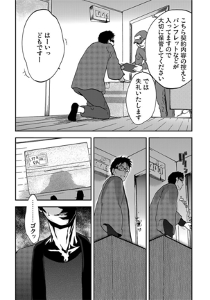 宅配恥女～縛られて運ばれる Page #16