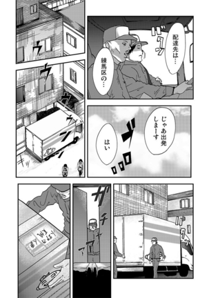 宅配恥女～縛られて運ばれる Page #13