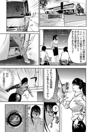 宅配恥女～縛られて運ばれる Page #111