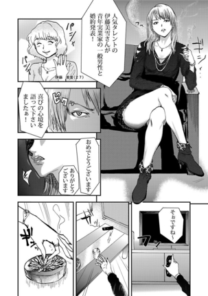 宅配恥女～縛られて運ばれる Page #38