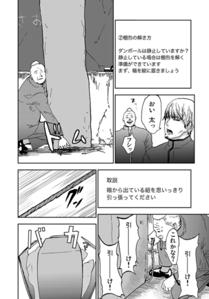 宅配恥女～縛られて運ばれる Page #124