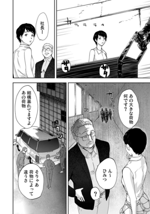 宅配恥女～縛られて運ばれる Page #58