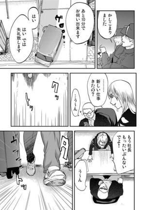 宅配恥女～縛られて運ばれる Page #51