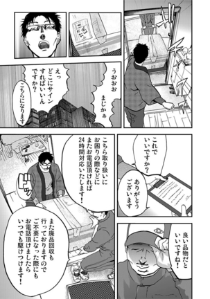 宅配恥女～縛られて運ばれる Page #15