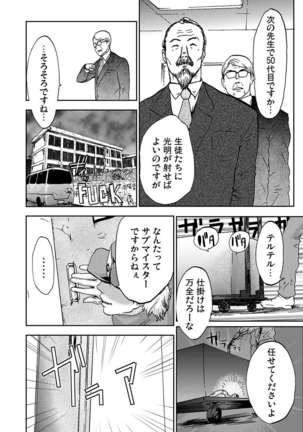 宅配恥女～縛られて運ばれる Page #118