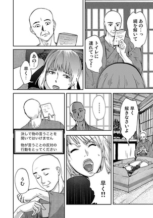 宅配恥女～縛られて運ばれる Page #72