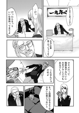 宅配恥女～縛られて運ばれる Page #46