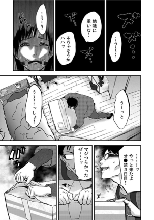 宅配恥女～縛られて運ばれる Page #17