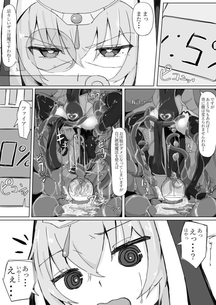 低級ザコ淫魔の触手が不快なので感覚遮断魔法を展開しましたわっ!!
