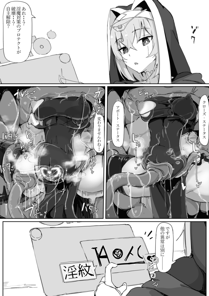 低級ザコ淫魔の触手が不快なので感覚遮断魔法を展開しましたわっ!!
