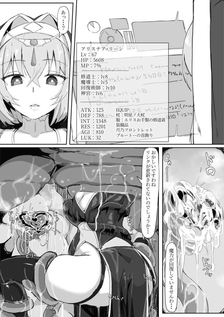低級ザコ淫魔の触手が不快なので感覚遮断魔法を展開しましたわっ!!