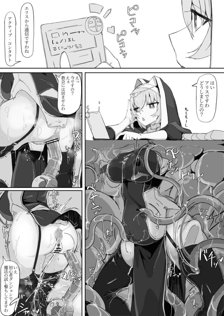 低級ザコ淫魔の触手が不快なので感覚遮断魔法を展開しましたわっ!!