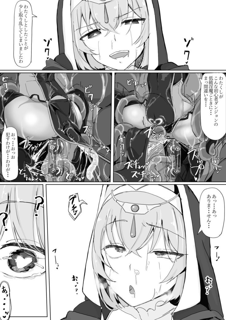 低級ザコ淫魔の触手が不快なので感覚遮断魔法を展開しましたわっ!!