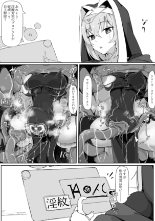 低級ザコ淫魔の触手が不快なので感覚遮断魔法を展開しましたわっ!! Page #23