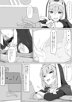 低級ザコ淫魔の触手が不快なので感覚遮断魔法を展開しましたわっ!! Page #29