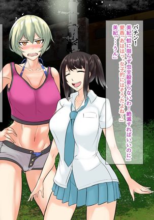 NTR!? Haikoujou ~Futanari-ka Shita Tomodachi ni Netorareta Onna~ - Page 24