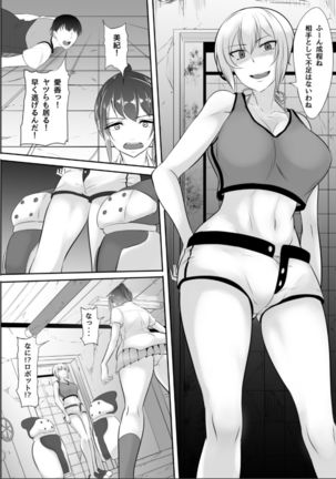 NTR!? Haikoujou ~Futanari-ka Shita Tomodachi ni Netorareta Onna~ - Page 58