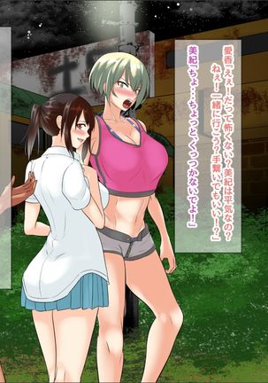 NTR!? Haikoujou ~Futanari-ka Shita Tomodachi ni Netorareta Onna~ - Page 32