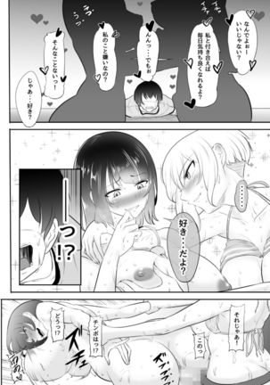 NTR!? Haikoujou ~Futanari-ka Shita Tomodachi ni Netorareta Onna~ Page #86