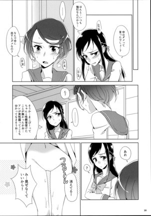 まこぴ～のどきどきのこ - Page 20