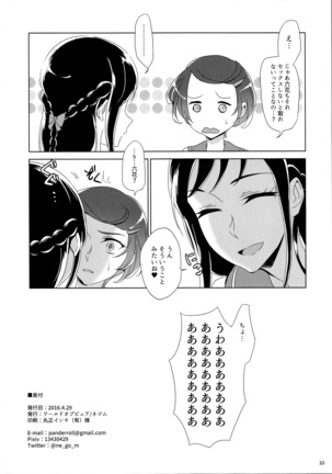 まこぴ～のどきどきのこ - Page 22