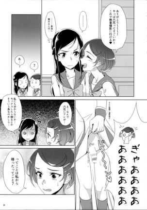 まこぴ～のどきどきのこ Page #21