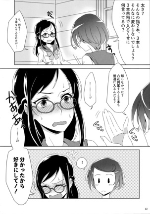 まこぴ～のどきどきのこ Page #12