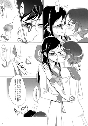 まこぴ～のどきどきのこ Page #13