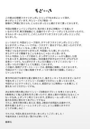 Gensoukyou Futanari Chinpo Wrestling 7 Hijiri VS Miko - Page 26