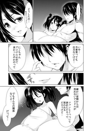 Nico Yome Nikki ~Hatsu H Hen~ Page #19