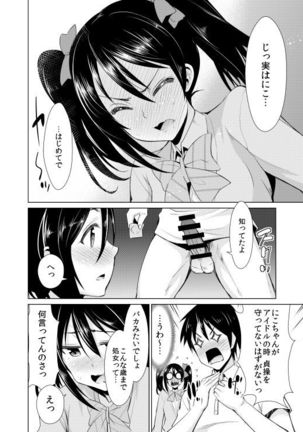 Nico Yome Nikki ~Hatsu H Hen~ Page #12