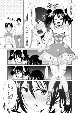Nico Yome Nikki ~Hatsu H Hen~ Page #5
