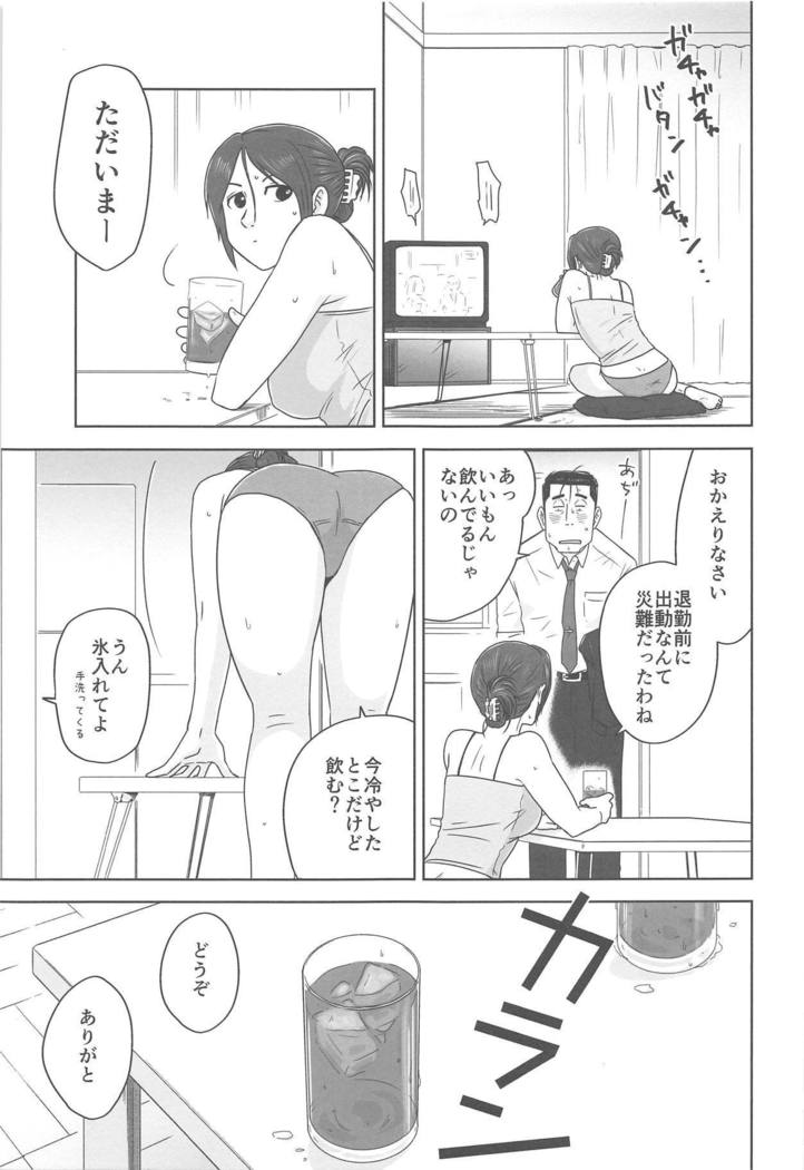 麦茶の氷が溶ける間に