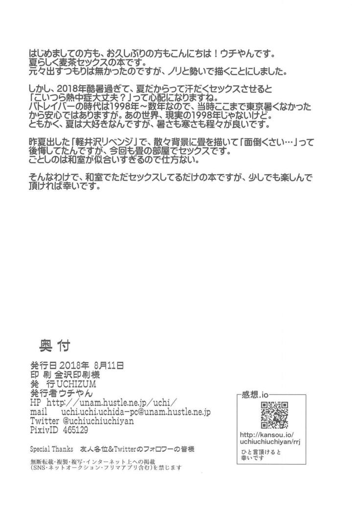 麦茶の氷が溶ける間に