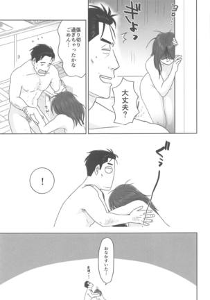 麦茶の氷が溶ける間に Page #14