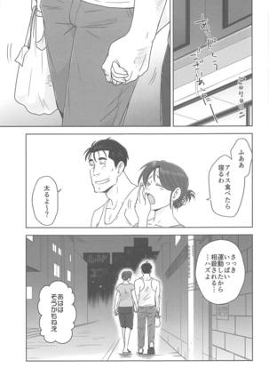 麦茶の氷が溶ける間に Page #16