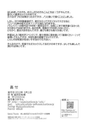 麦茶の氷が溶ける間に Page #17