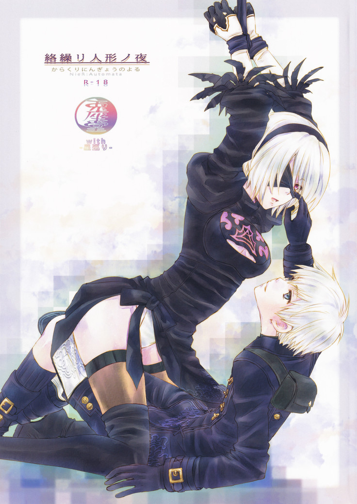 Karakuri ningyou no yoru