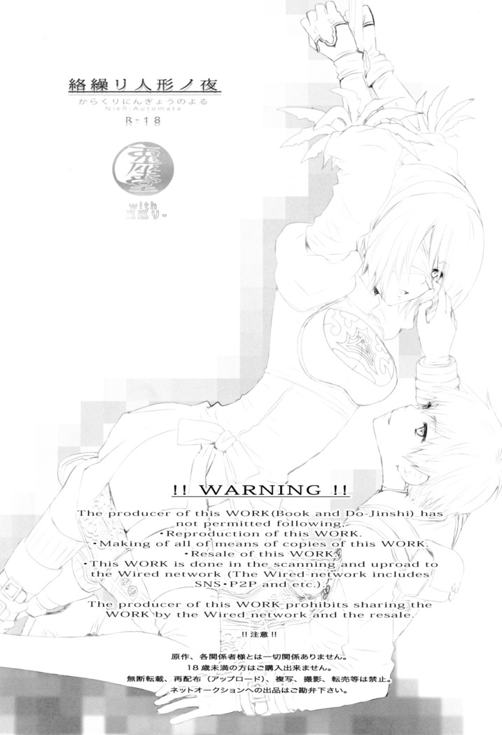 Karakuri ningyou no yoru