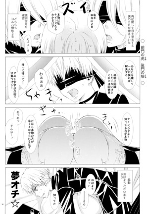 Karakuri ningyou no yoru Page #15