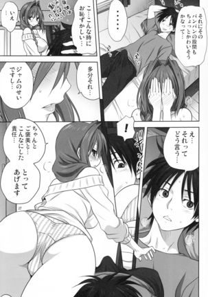 Akiko-san to Issho 17 Page #16